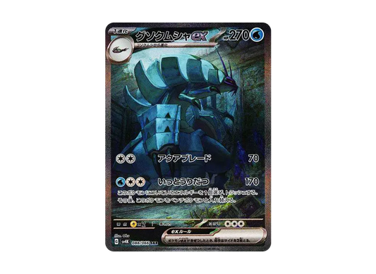 【Raw】 Golisopod ex SAR [SV4K 088/066](Expansion Pack「Ancient Roar」) PARADOX RIFT