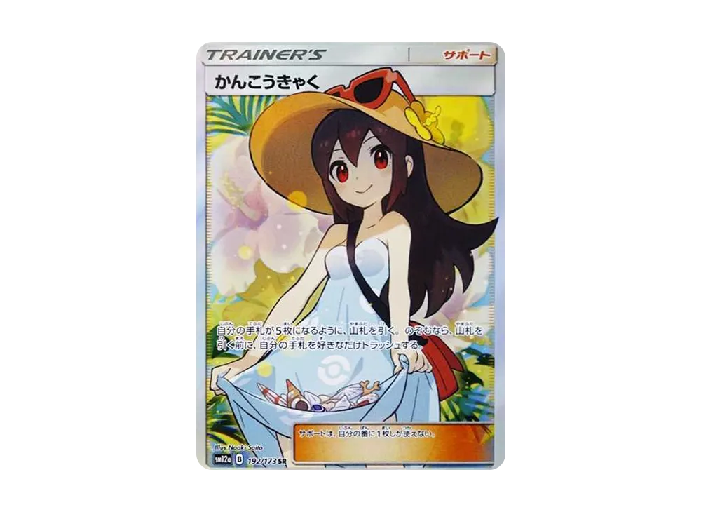 【Raw】 Sightseer SR [SM12a 192/173](High Class Pack「TAG TEAM GX Tag All Stars」)