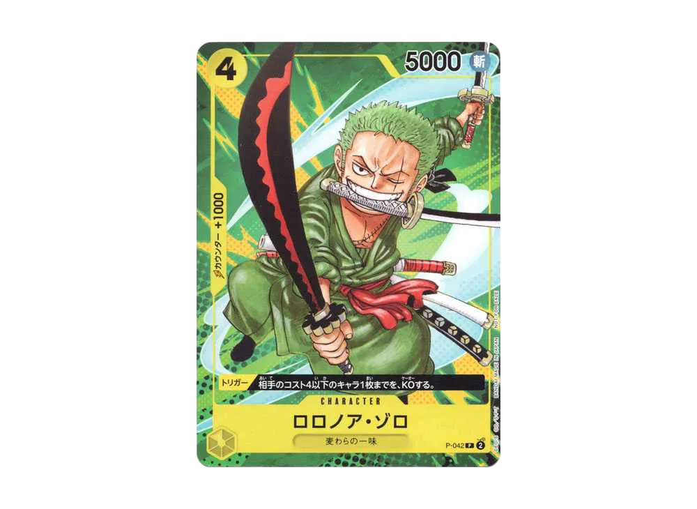 【Raw】 Roronoa Zoro P [P-042](Saikyo Jump 2023Year 9Issue [Before Correction])