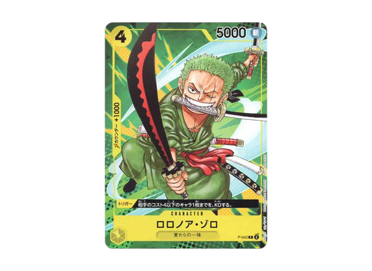 【Raw】 Roronoa Zoro P [P-042](Saikyo Jump 2023Year 9Issue [Before Correction])