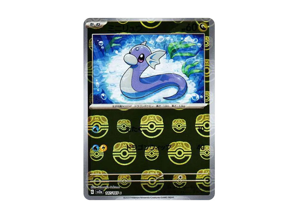 【Raw】 Dratini C: Master Ball Mirror [SV2a 147/165](Enhanced Expansion Pack「Pokemon Card 151」)