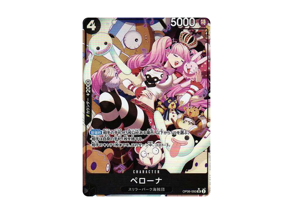 【Raw】 Perona SR-P [OP06-093] (Booster Pack WINGS OF THE CAPTAIN)