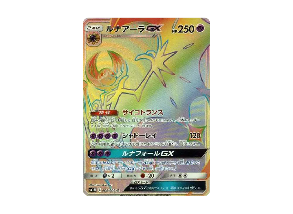 【Raw】 Lunala HR[SM1M 068/060](Expansion Pack"Collection Moon