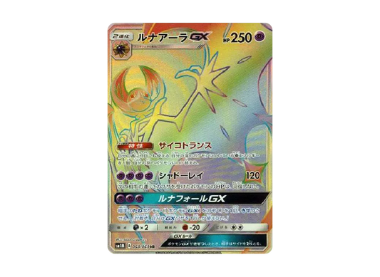 【Raw】 Lunala HR[SM1M 068/060](Expansion Pack"Collection Moon