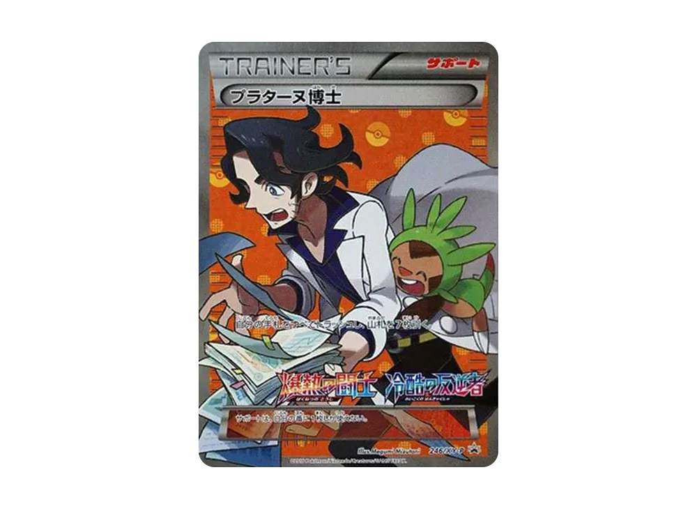 【PSA10】Professor SycamoreProfessor P [XY-P 246] (Fever-Burst Fighter＋Cruel Traitor BoxPurchaseCampaign )