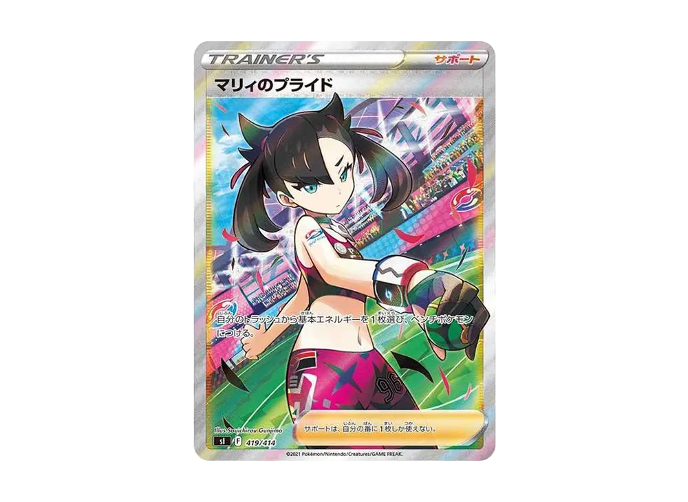 【Raw】 Marnie of Pride [SI 419/414](Starter Deck 100)