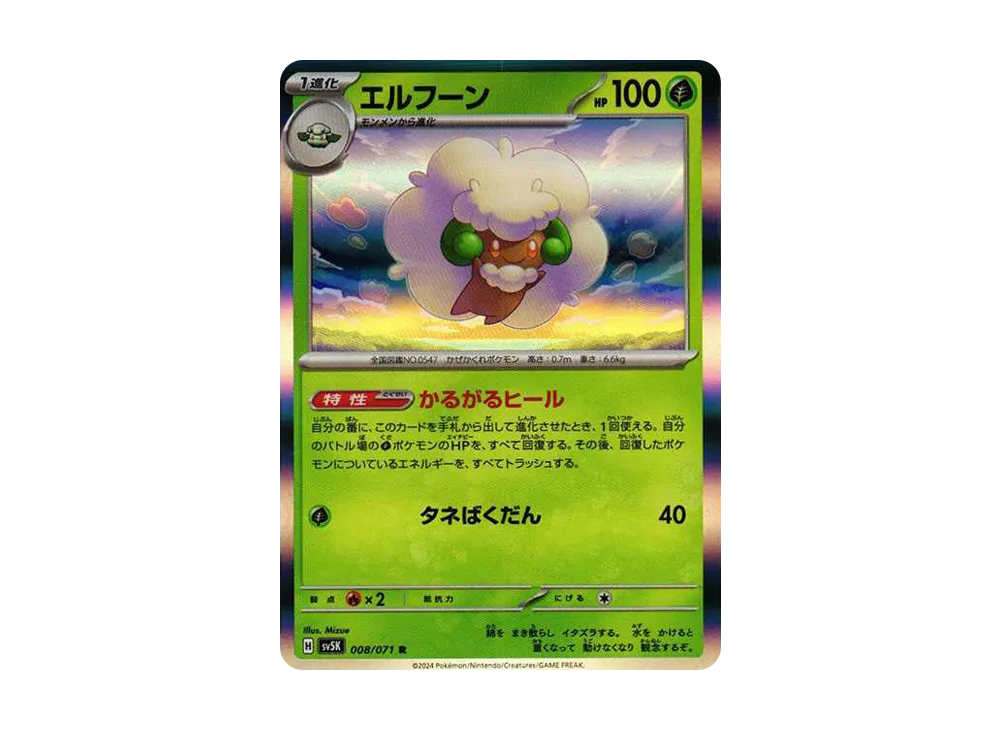 【Raw】 Whimsicott R [SV5K 008/071](Expansion Pack"Wild Force