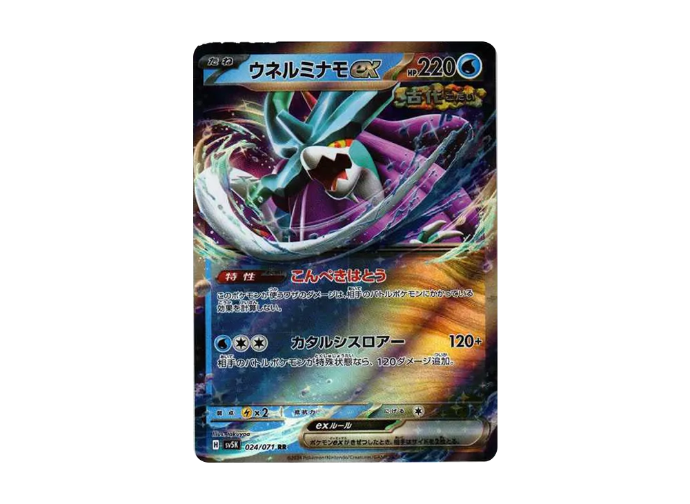【Raw】 Walking Wake RR [SV5K 024/071](Expansion Pack"Wild Force