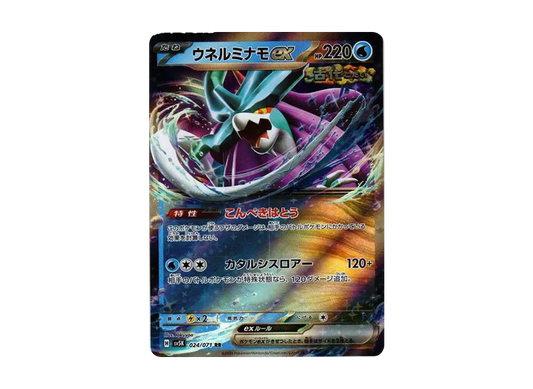 【Raw】 Walking Wake RR [SV5K 024/071](Expansion Pack"Wild Force