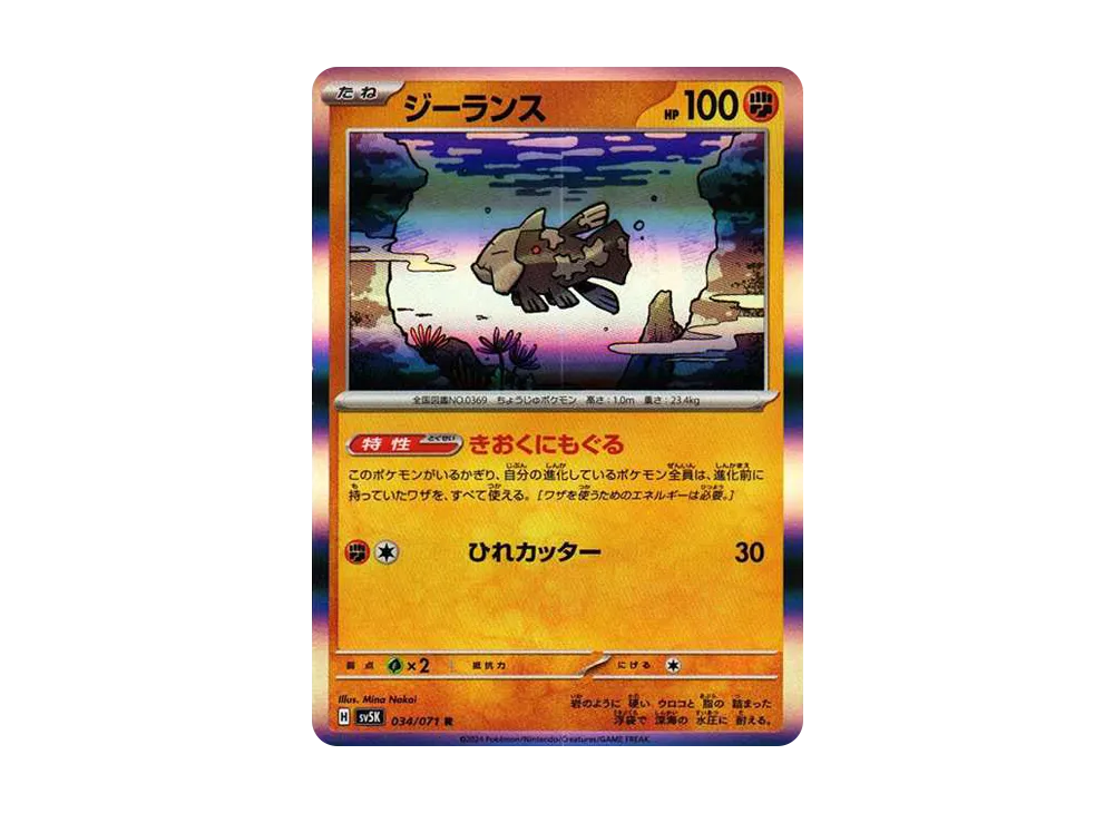 【Raw】 Relicanth R [SV5K 034/071](Expansion Pack"Wild Force