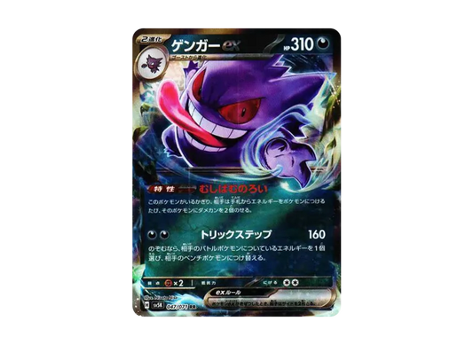 【PSA10】 Gengar ex RR [SV5K 047/071] (Expansion Pack "Wild Force")