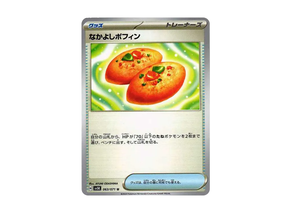 【Raw】 Buddy-Buddy Poffin U [SV5K 063/071](Expansion Pack"Wild Force