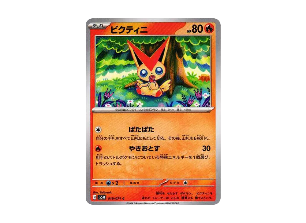 【Raw】 Victini C [SV5M 019/071](Expansion Pack"Cyber Judge