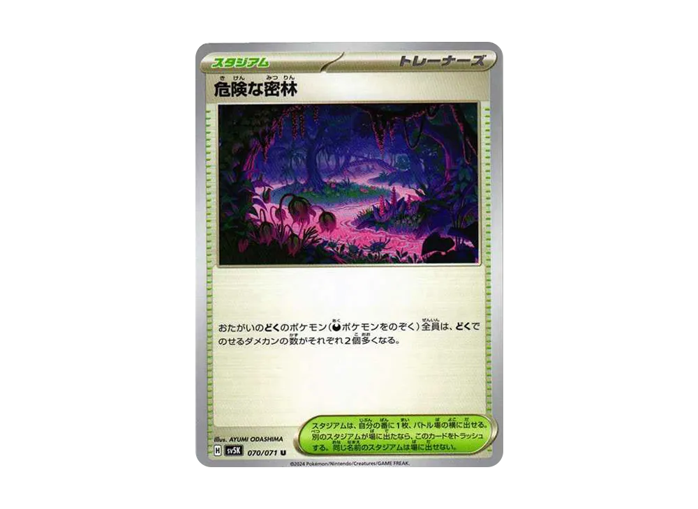 【Raw】 Perilous Jungle U [SV5K 070/071](Expansion Pack"Wild Force