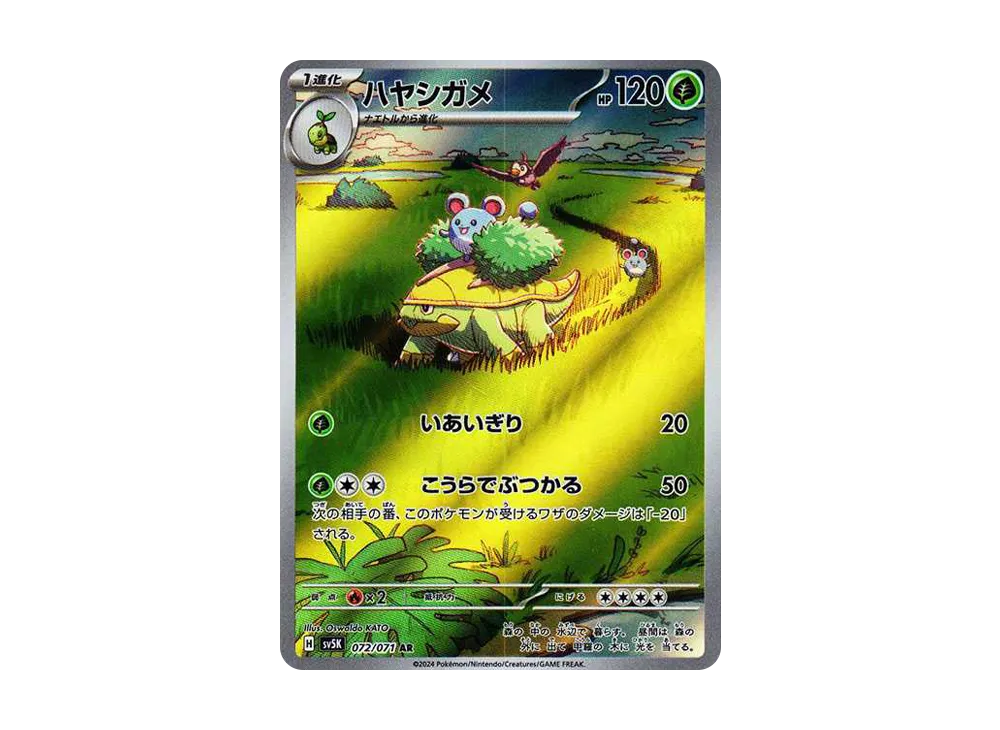 【Raw】 Grotle AR [SV5K 072/071](Expansion Pack「Wild Force」)