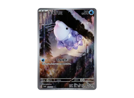 【PSA10】 Yukihami AR [SV5K 073/071] (Expansion Pack "Wild Force")