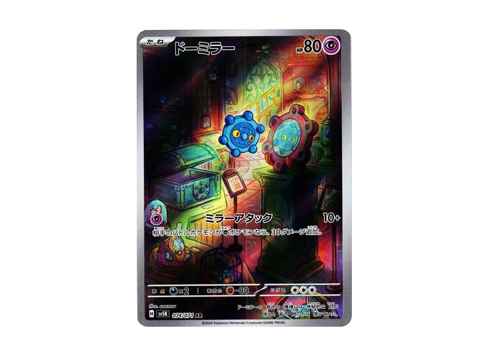 【Raw】 Bronzor AR [SV5K 074/071](Expansion Pack「Wild Force」)