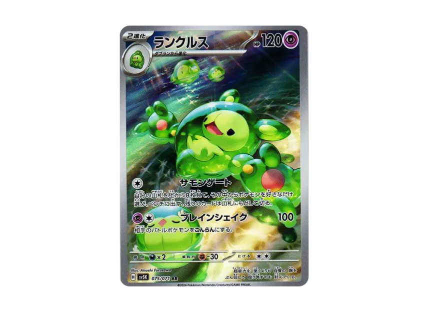 【PSA10】 Reuniclus AR [SV5K 075/071] (Expansion Pack "Wild Force")