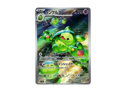 【PSA10】 Reuniclus AR [SV5K 075/071] (Expansion Pack "Wild Force")