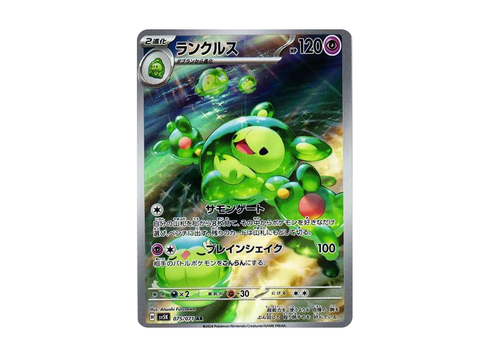【Raw】 Reuniclus AR [SV5K 075/071](Expansion Pack「Wild Force」)