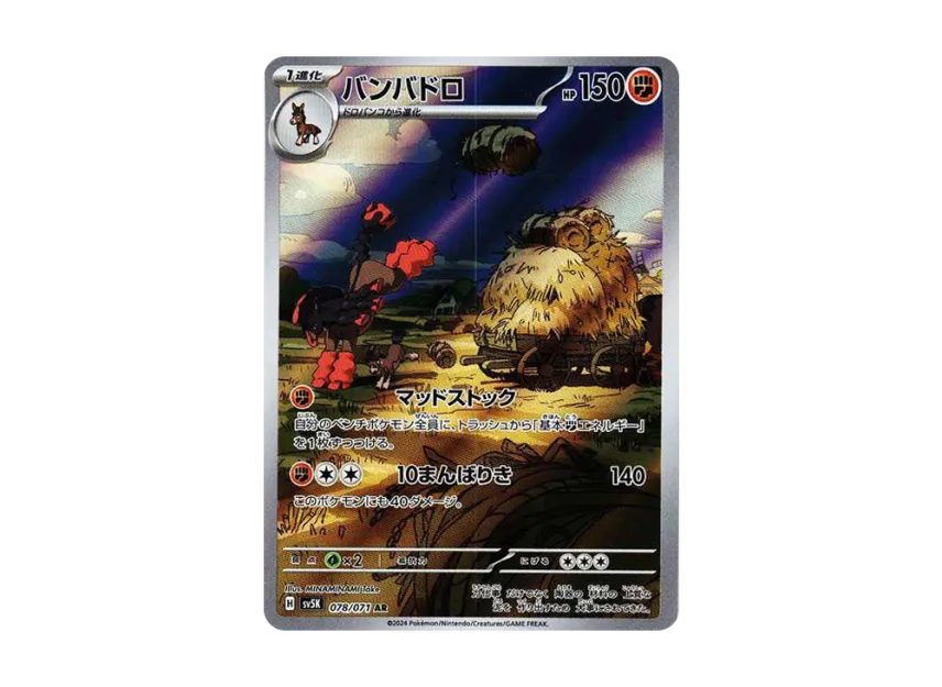 【PSA10】 Bambador AR [SV5K 078/071] (Expansion Pack "Wild Force")