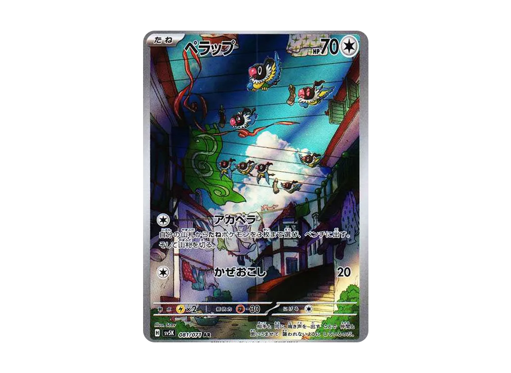 【PSA10】Chatot AR [SV5K 081/071](Expansion Pack「Wild Force」)