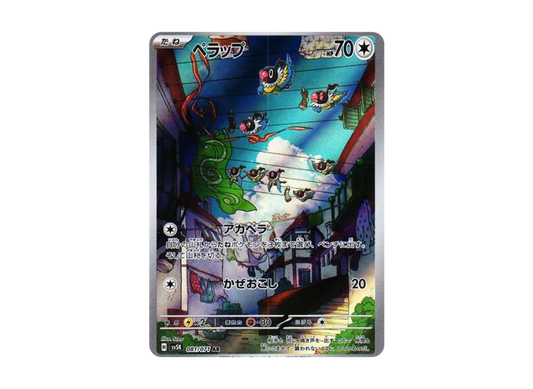【PSA10】 Chatot AR [SV5K 081/071] (Expansion Pack "Wild Force")