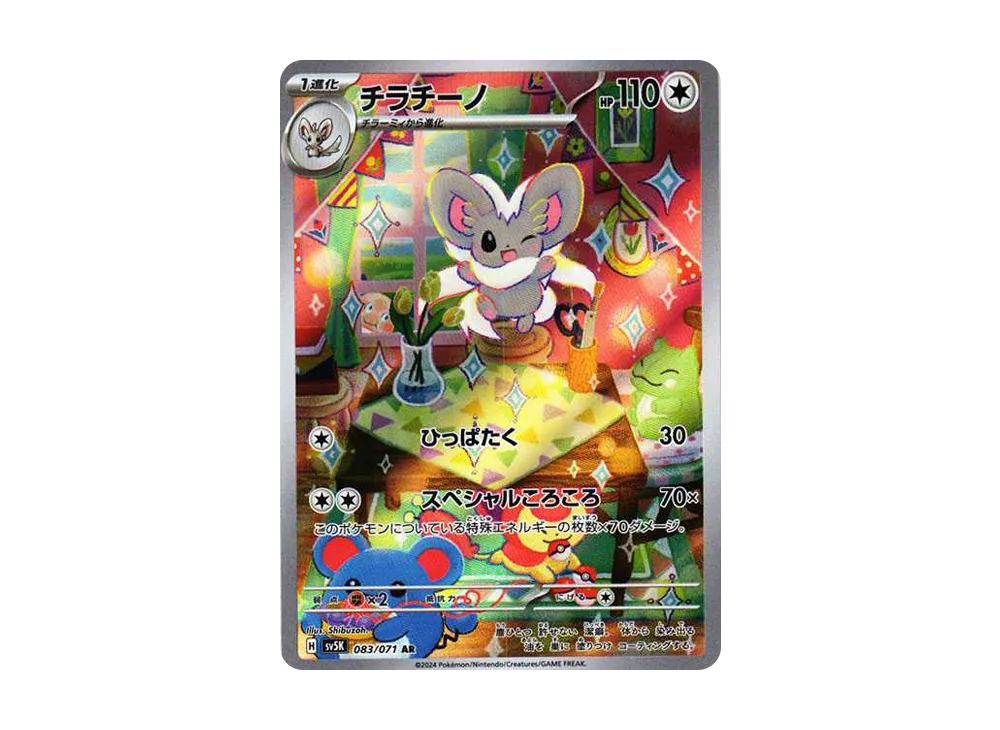 【PSA10】 Cinccino AR [SV5K 083/071](Expansion Pack"Wild Force