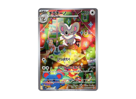 【PSA10】 Cinccino AR [SV5K 083/071] (Expansion Pack "Wild Force")