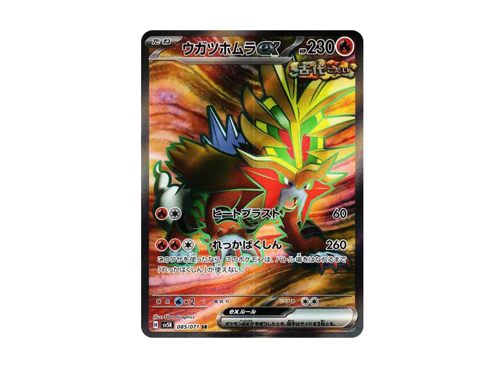 【Raw】 Gouging Fire SR [SV5K 085/071](Expansion Pack"Wild Force