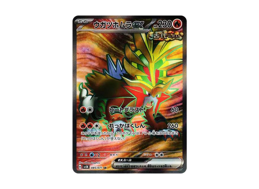 【PSA10】 Ugatsu Homura ex SR [SV5K 085/071] (Expansion Pack "Wild Force")