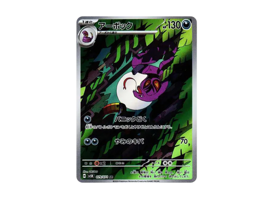 【PSA10】 Arbok AR [SV5K 079/071] (Expansion Pack "Wild Force")