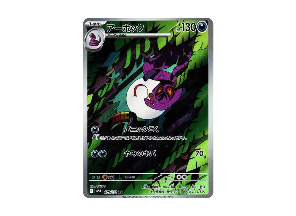 【Raw】 Arbok AR [SV5K 079/071](Expansion Pack「Wild Force」)