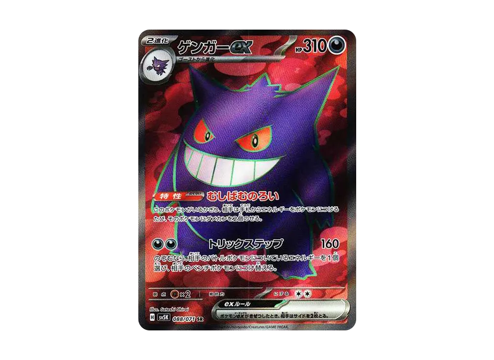 【PSA10】 Gengarex SR [SV5K 088/071](Expansion Pack"Wild Force