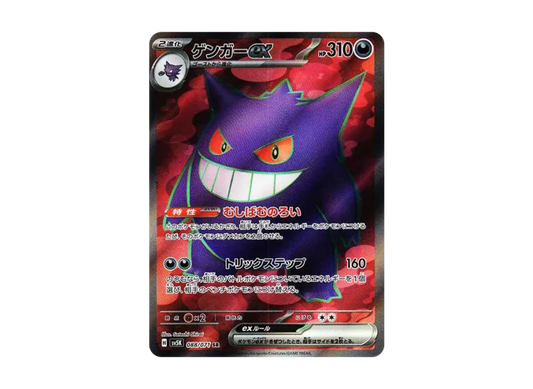 【PSA10】 Gengar ex SR [SV5K 088/071] (Expansion Pack "Wild Force")