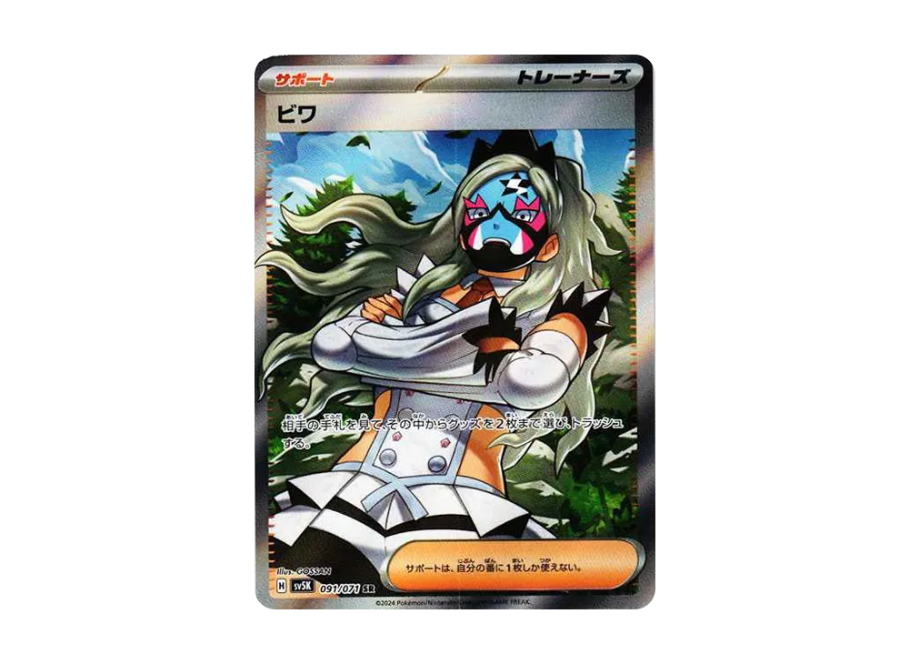 【PSA10】Eri SR [SV5K 091/071]\(Expansion Pack「Wild Force」)