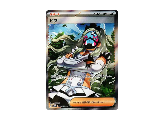 【PSA10】 Biwa SR [SV5K 091/071] (Expansion Pack "Wild Force")