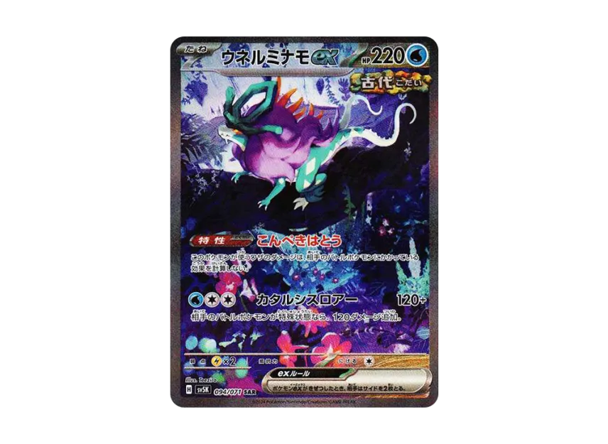 【PSA10】 Unerminamo ex SAR [SV5K 094/071] (Expansion Pack "Wild Force")