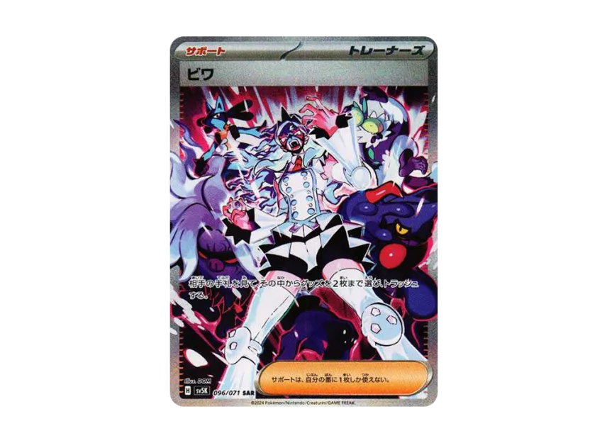【PSA10】 Biwa SAR [SV5K 096/071] (Expansion Pack "Wild Force")