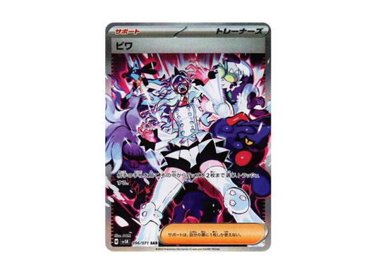 【PSA10】 Biwa SAR [SV5K 096/071] (Expansion Pack "Wild Force")