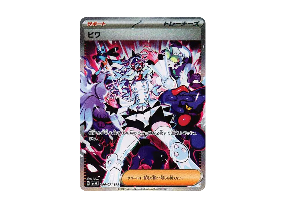【Raw】 Eri SAR [SV5K 096/071](Expansion Pack「Wild Force」)