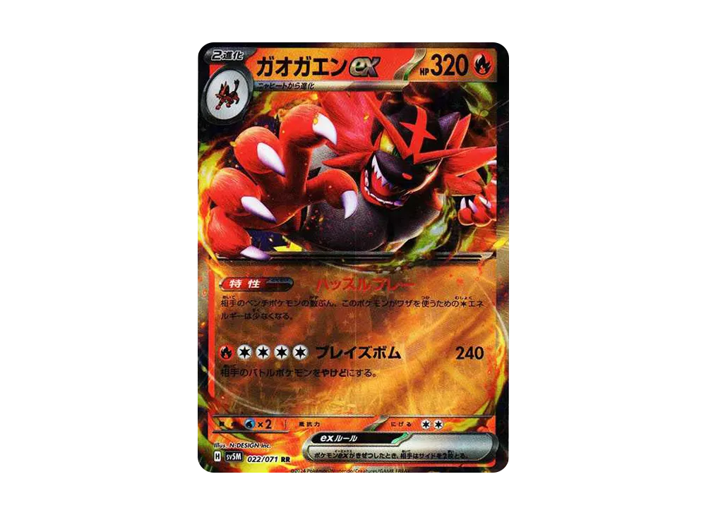 【Raw】 Incineroar RR [SV5M 022/071]](Expansion Pack"Cyber Judge