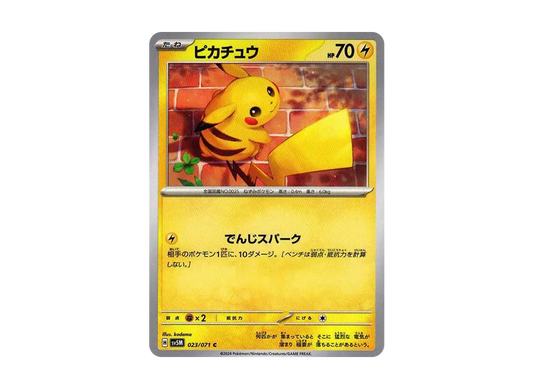 【Raw】 Pikachu C [SV5M 023/071]](Expansion Pack「Cyber Judge」)