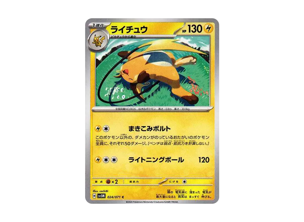 【Raw】 Raichu C [SV5M 024/071]](Expansion Pack"Cyber Judge
