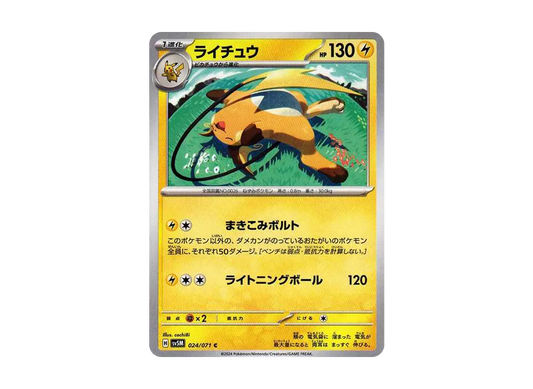 【Raw】 Raichu C [SV5M 024/071]](Expansion Pack"Cyber Judge