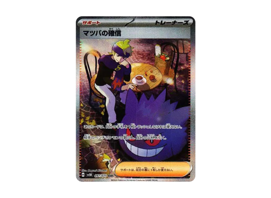 【PSA10】 Matsuba's Conviction SAR [SV5K 097/071] (Expansion Pack "Wild Force")