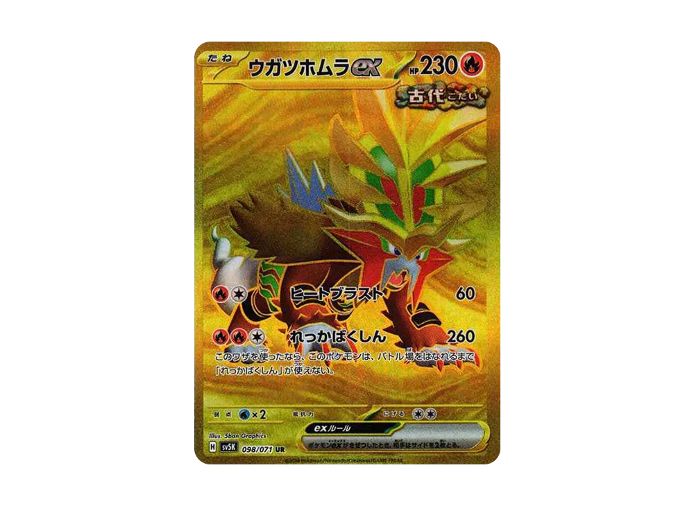 【Raw】 Gouging Fire ex UR [SV5K 098/071](Expansion Pack「Wild Force」)