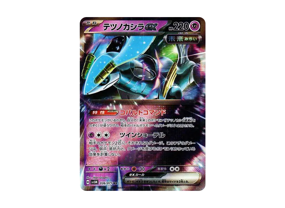 【Raw】 Iron Crown RR [SV5M 036/071](Expansion Pack"Cyber Judge