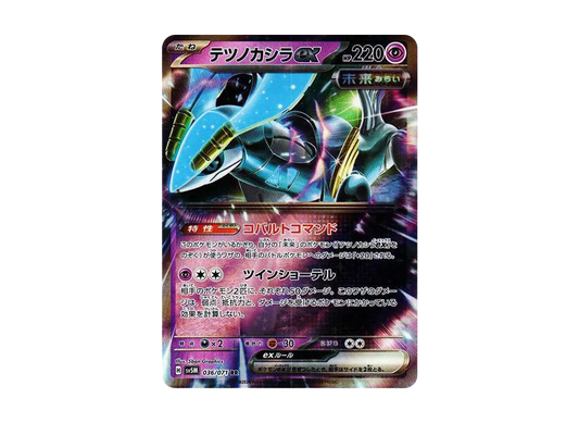 【Raw】 Iron Crown RR [SV5M 036/071](Expansion Pack"Cyber Judge