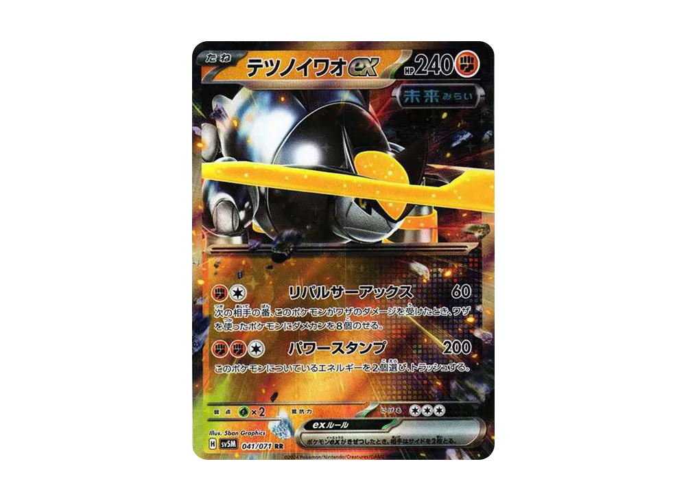 【Raw】 Iron Boulder RR [SV5M 041/071](Expansion Pack"Cyber Judge